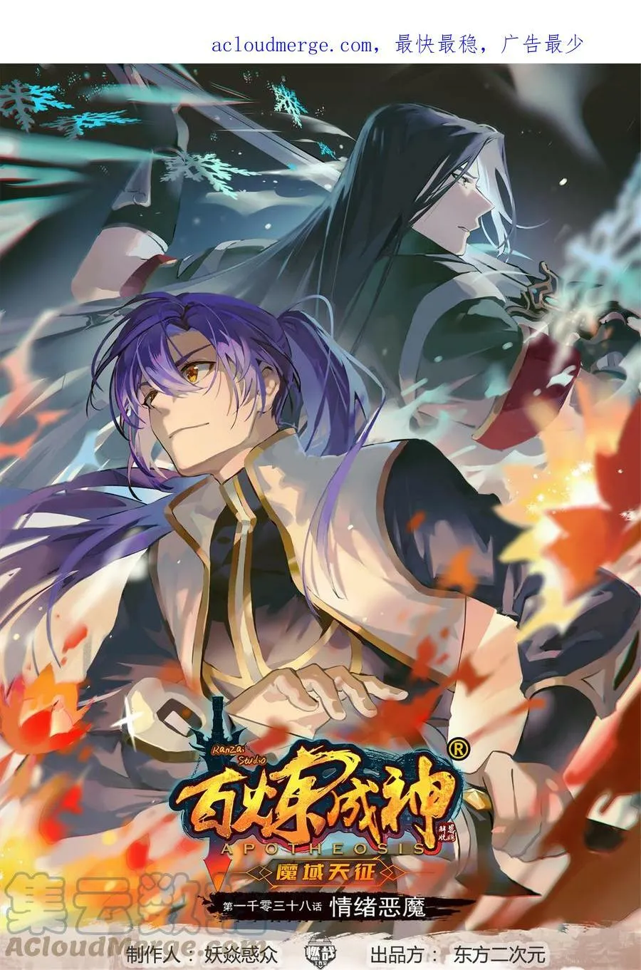 第1038话 情绪恶魔 第1页