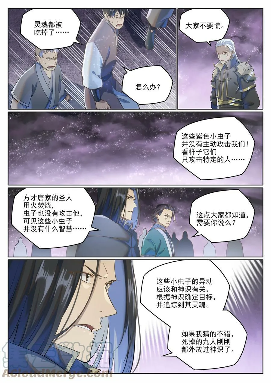 第1038话 情绪恶魔 第3页