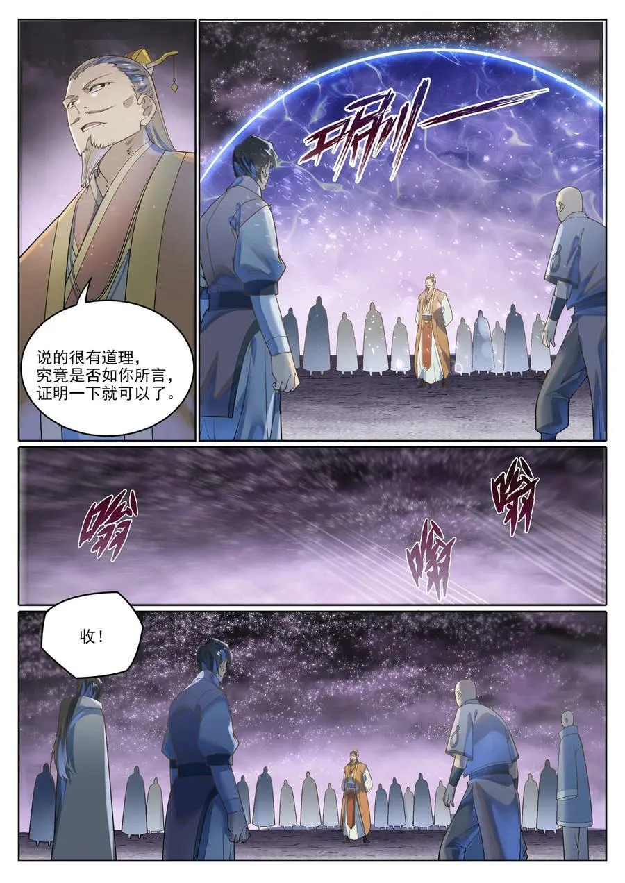 第1038话 情绪恶魔 第4页