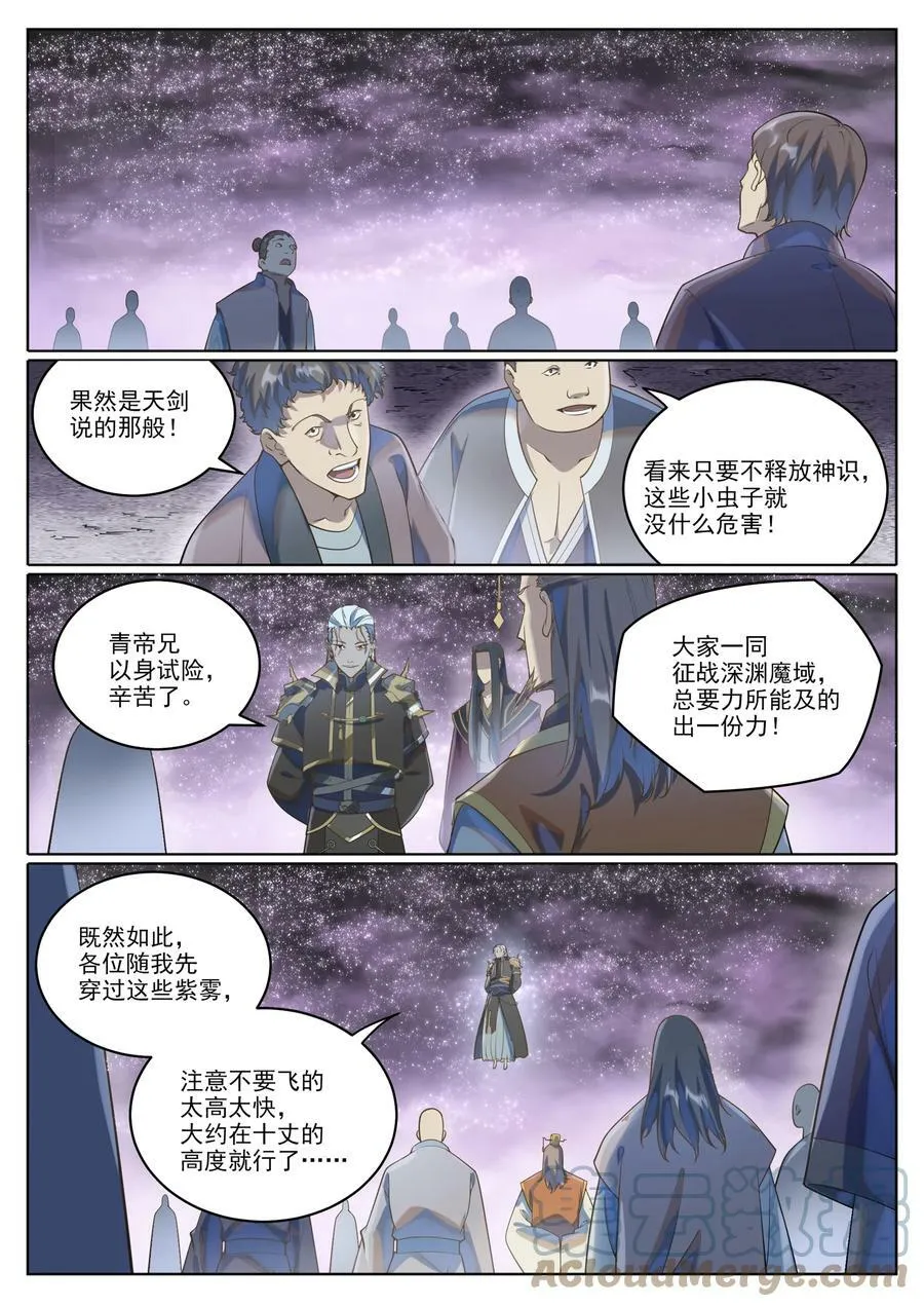 第1038话 情绪恶魔 第5页