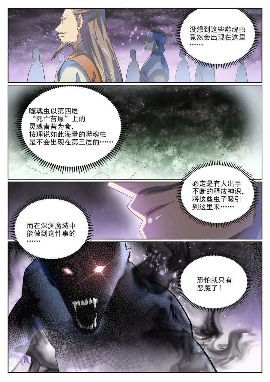 第1038话 情绪恶魔 第6页