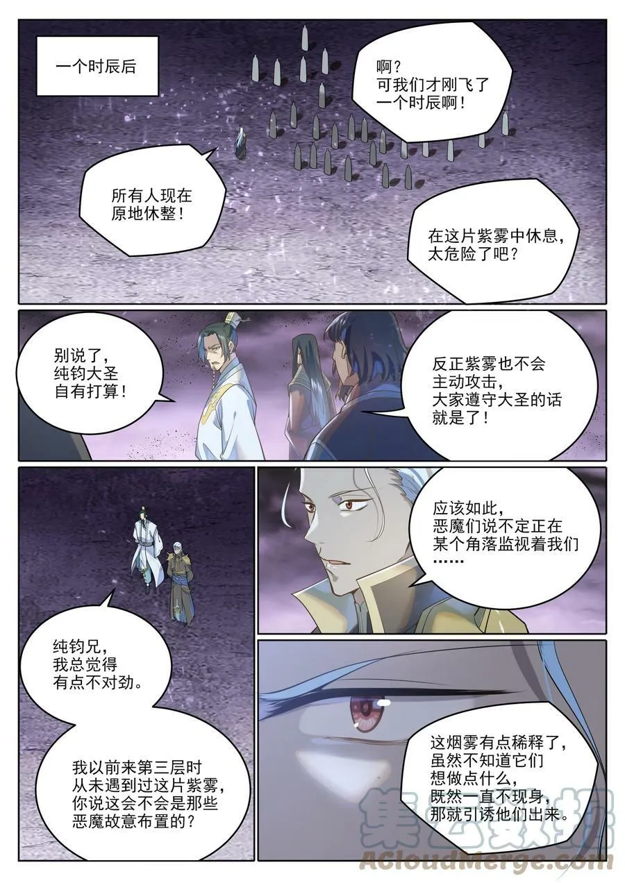 第1038话 情绪恶魔 第7页