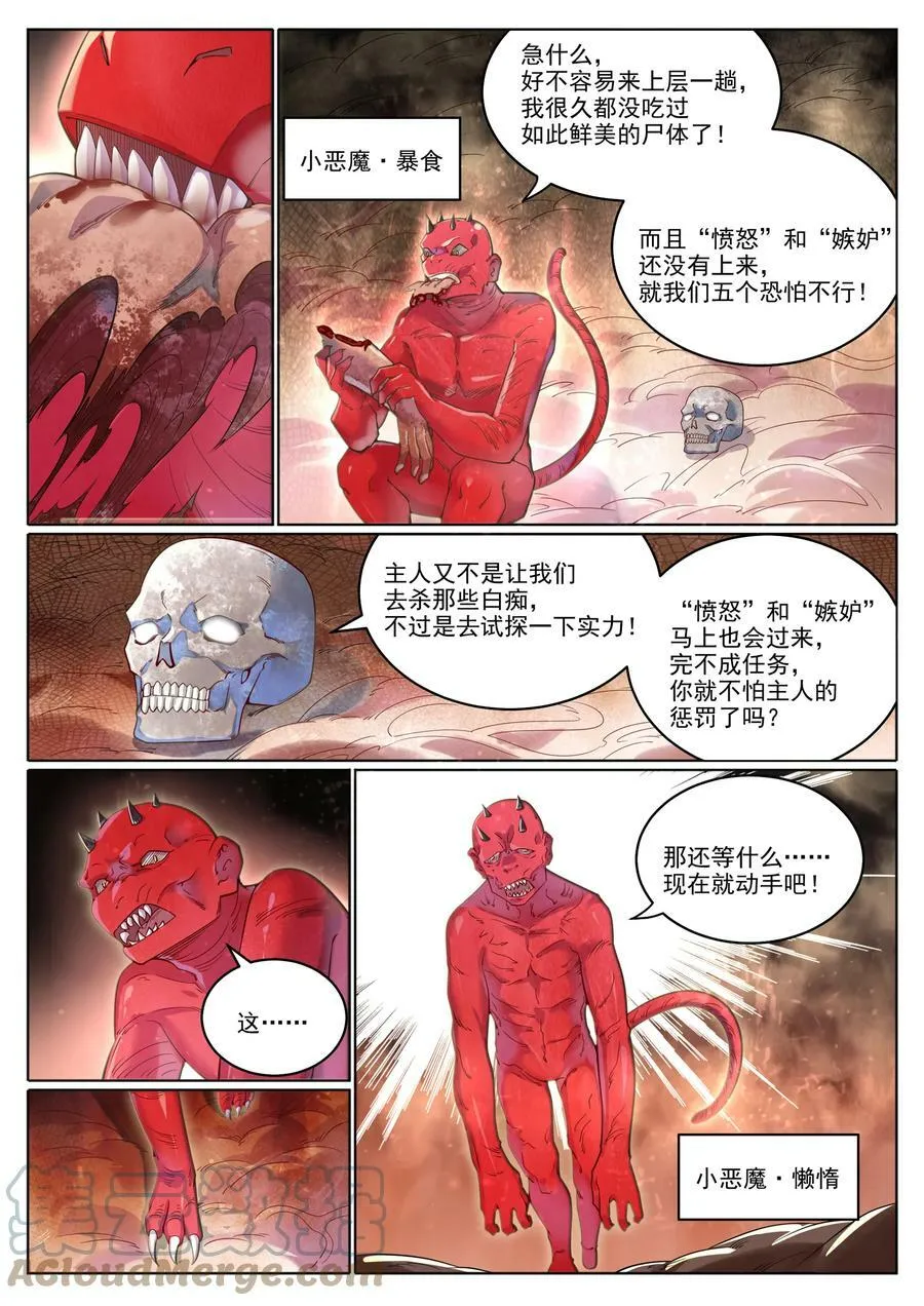 第1038话 情绪恶魔 第9页