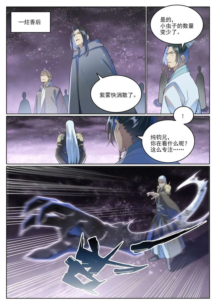 第1038话 情绪恶魔 第10页