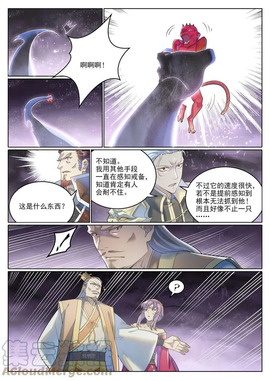 第1038话 情绪恶魔 第11页