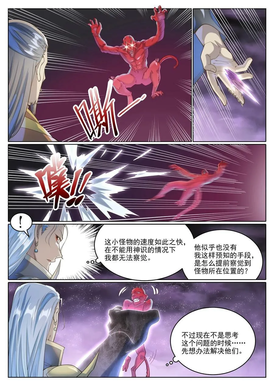 第1038话 情绪恶魔 第12页