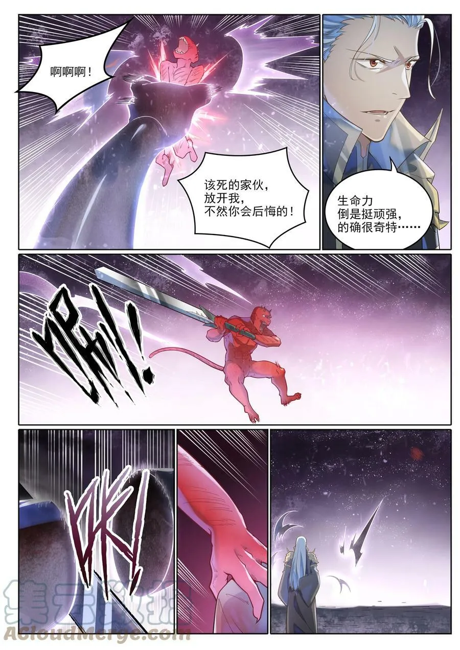 第1038话 情绪恶魔 第13页