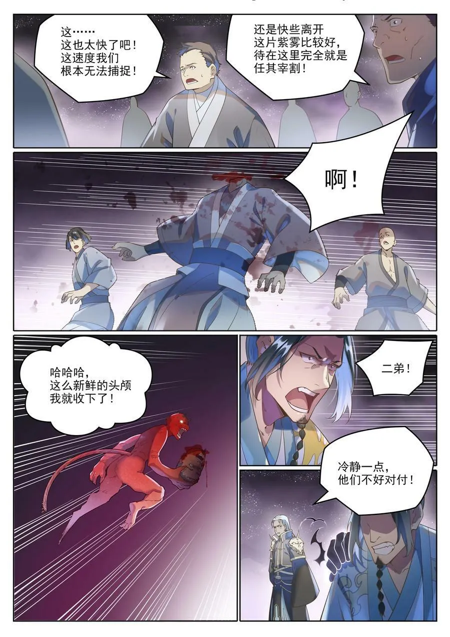 第1038话 情绪恶魔 第14页