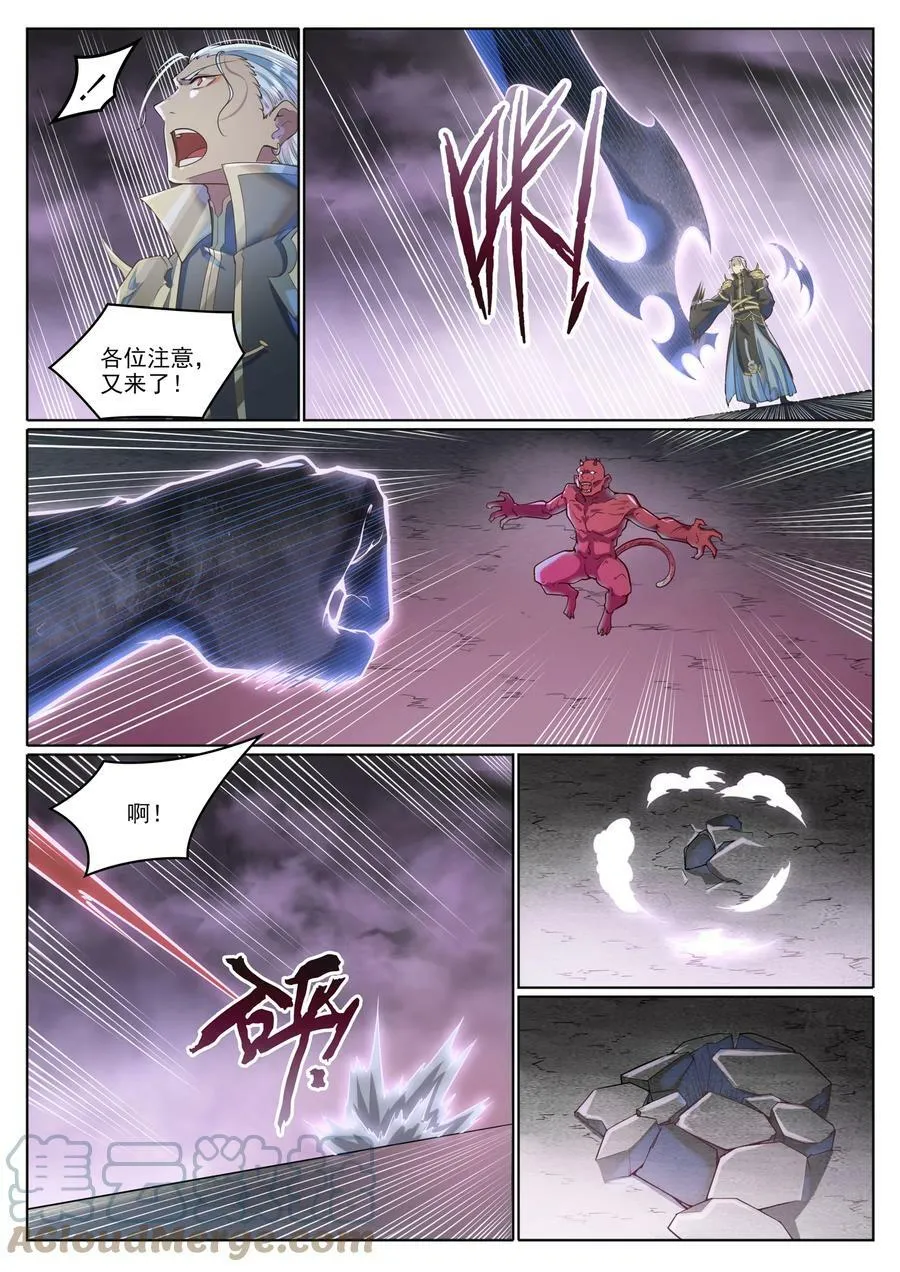第1038话 情绪恶魔 第15页