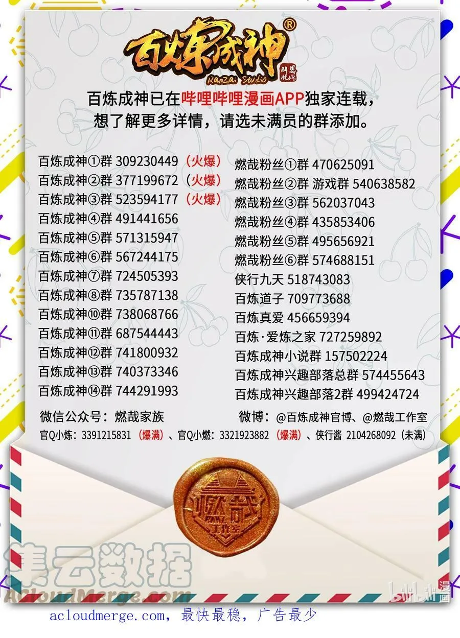 第1038话 情绪恶魔 第17页