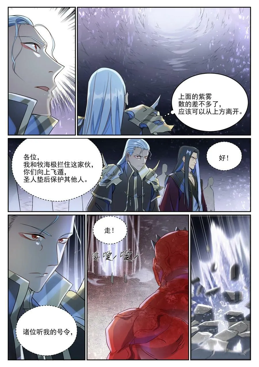 第1039话 隐者神通 第2页