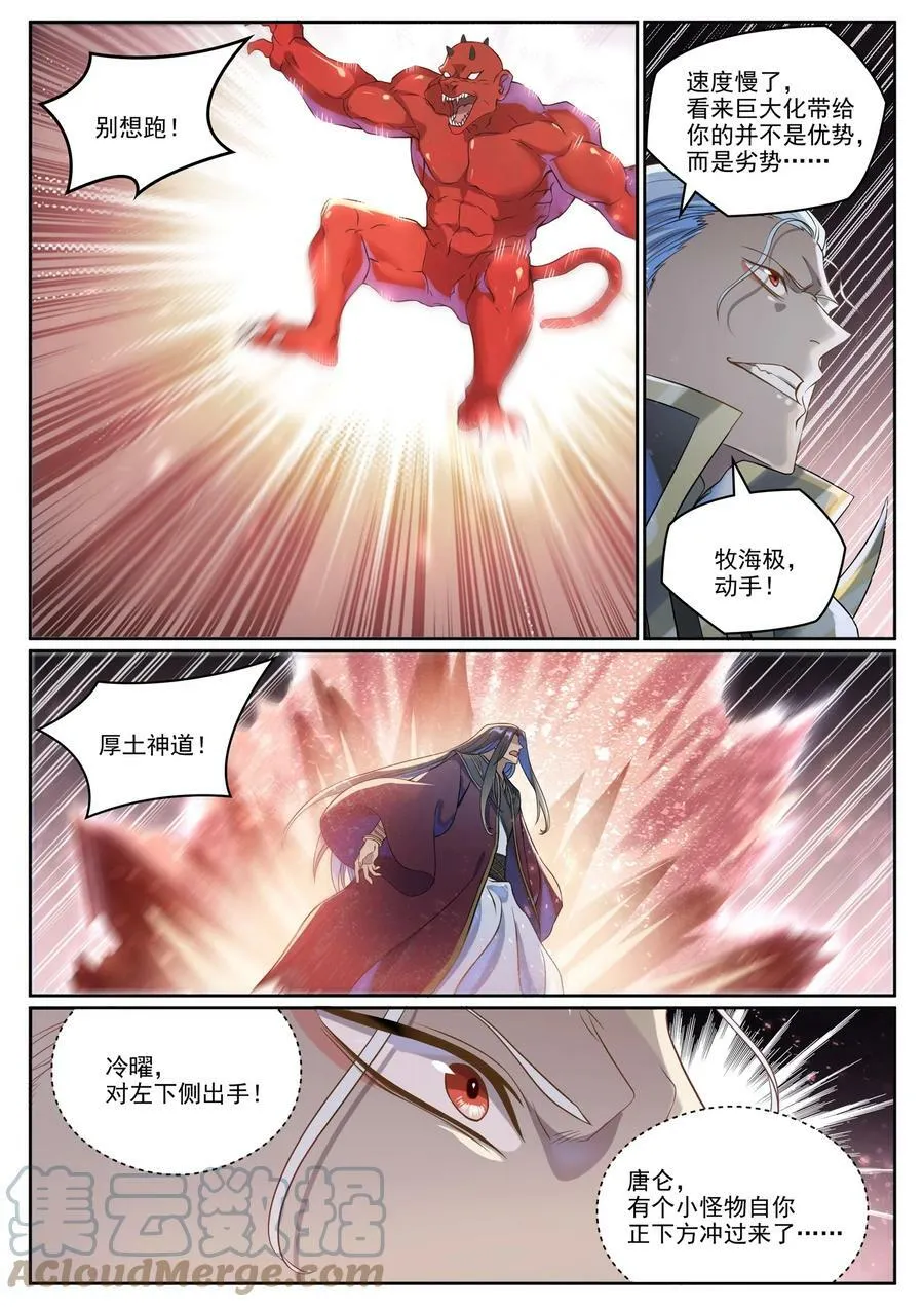第1039话 隐者神通 第3页