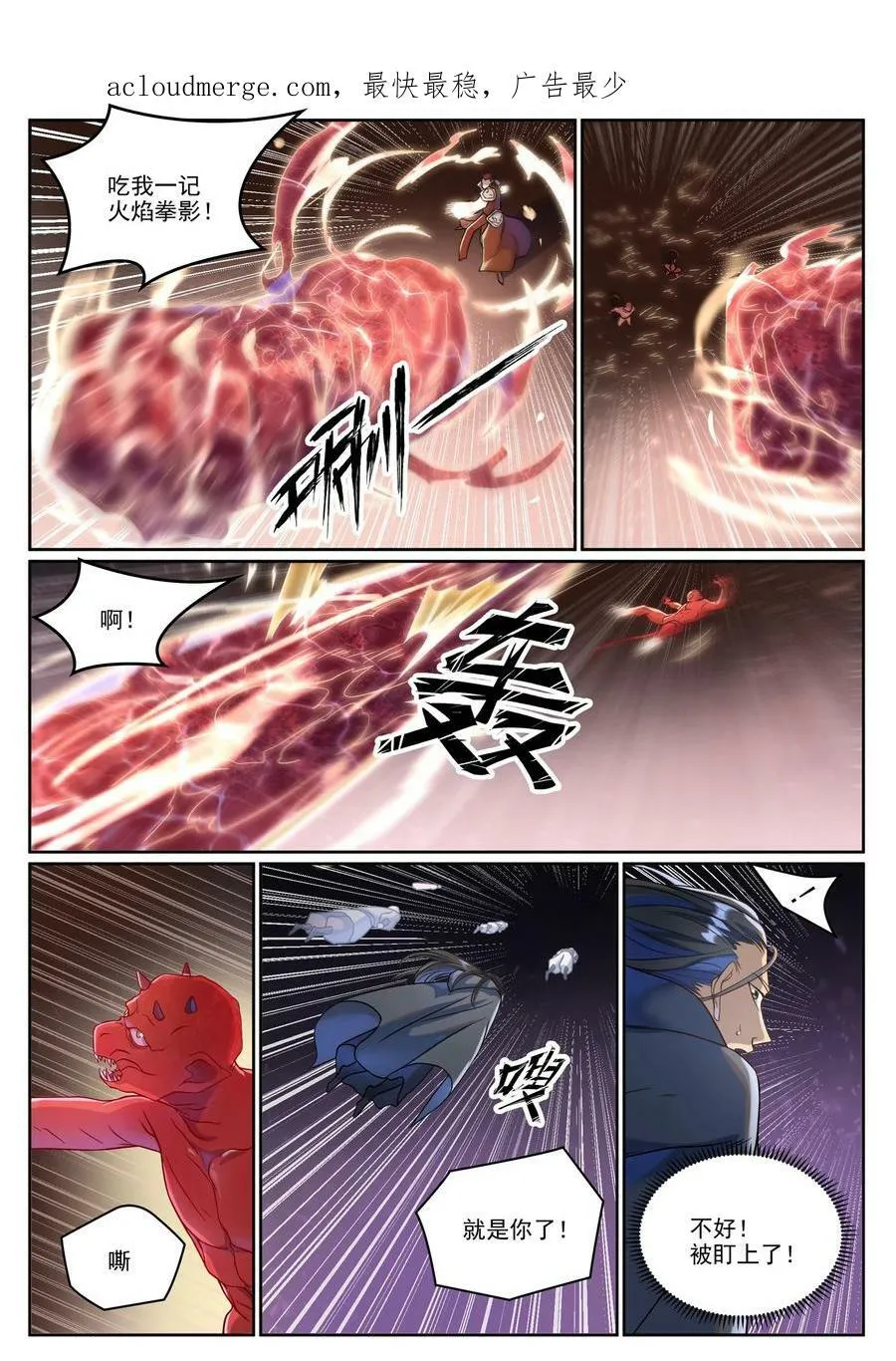 第1039话 隐者神通 第4页