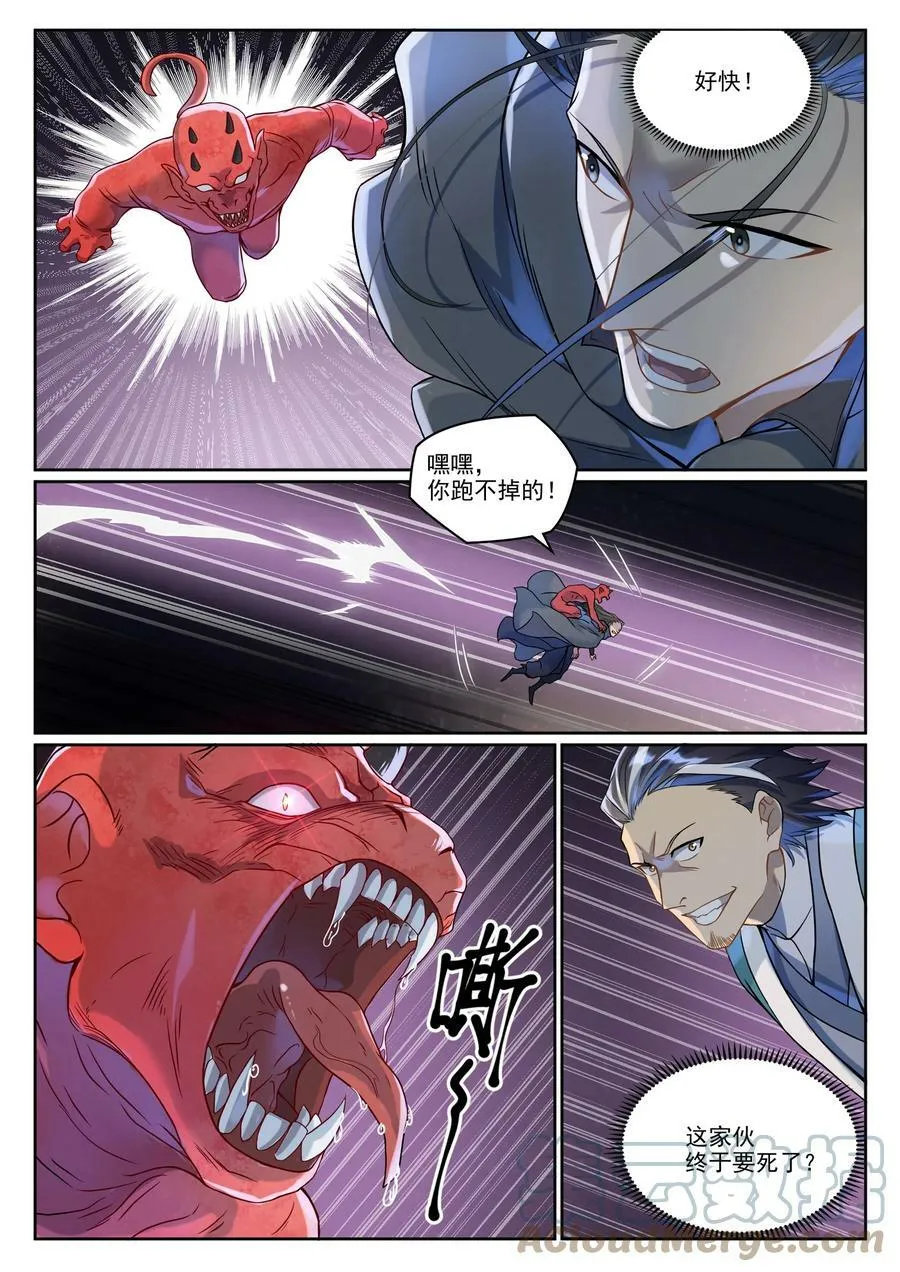 第1039话 隐者神通 第5页