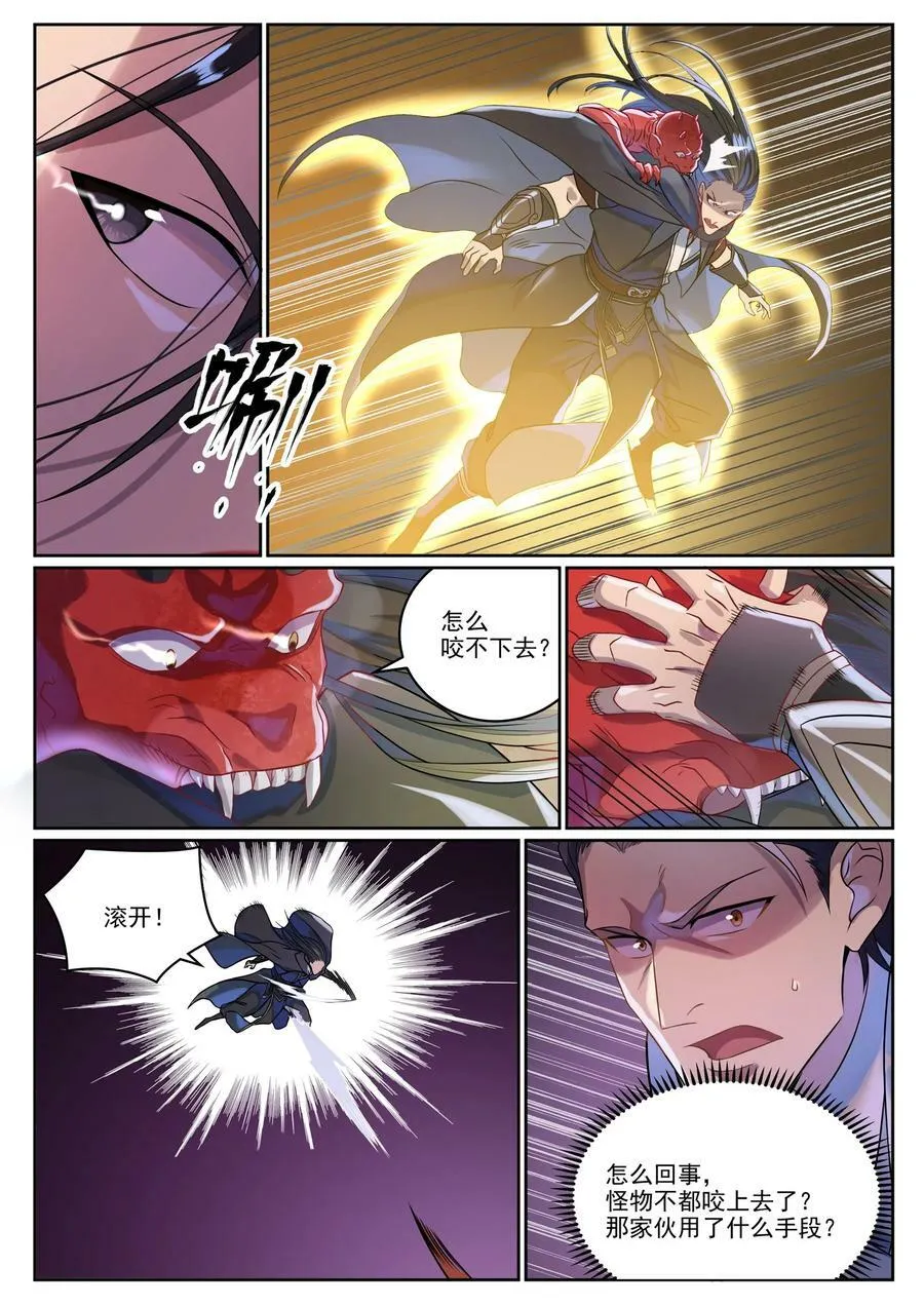 第1039话 隐者神通 第6页