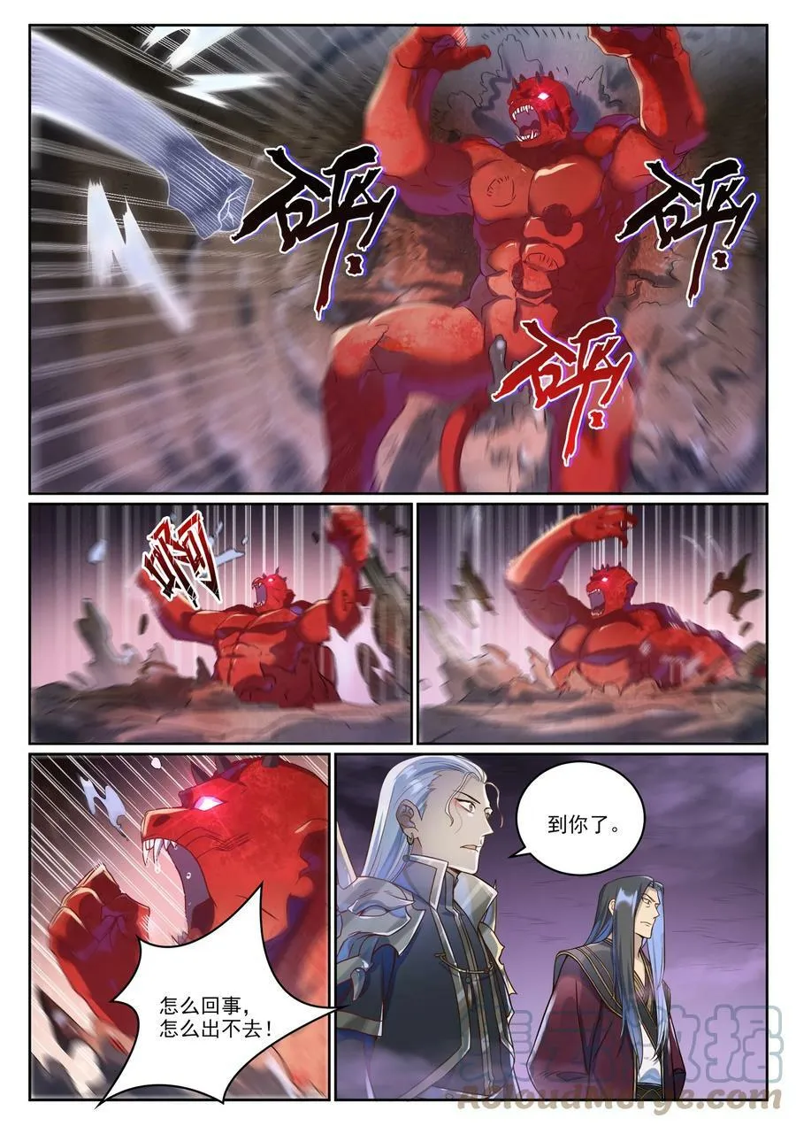 第1039话 隐者神通 第7页