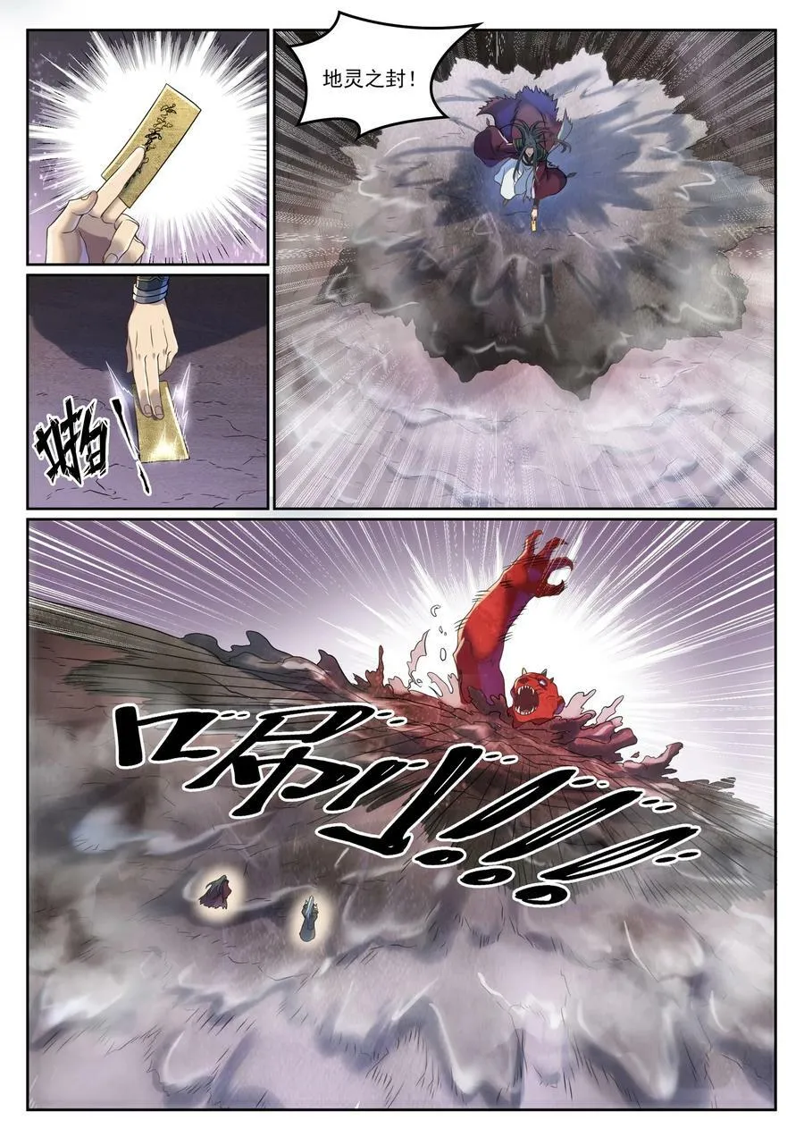 第1039话 隐者神通 第8页