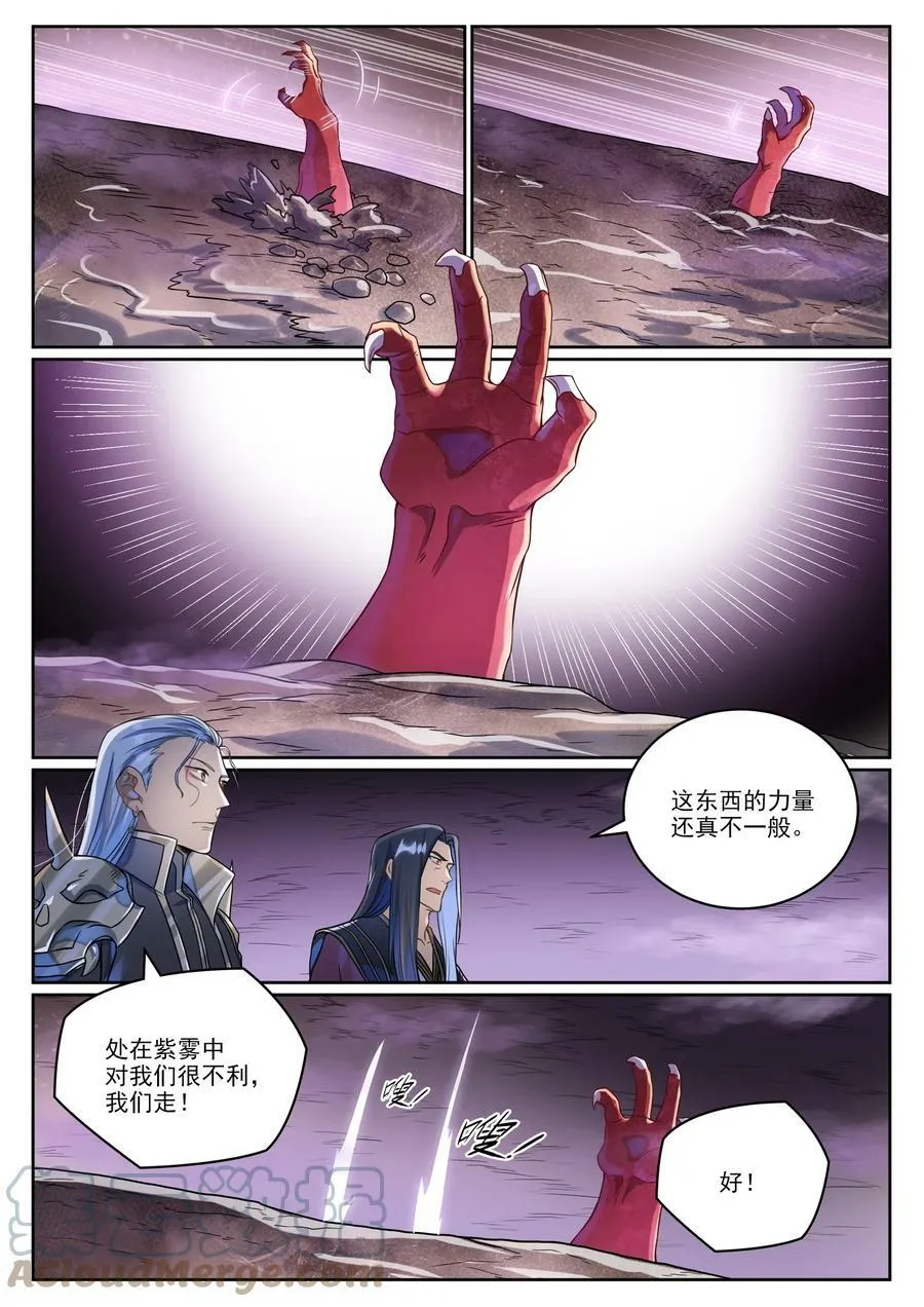 第1039话 隐者神通 第9页
