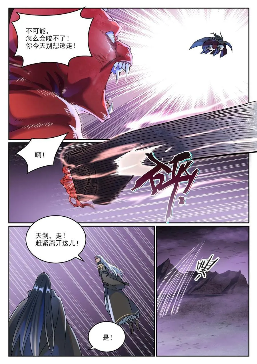 第1039话 隐者神通 第10页