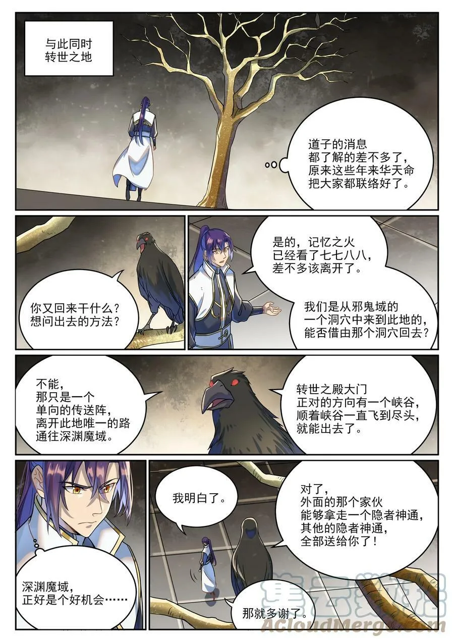 第1039话 隐者神通 第11页