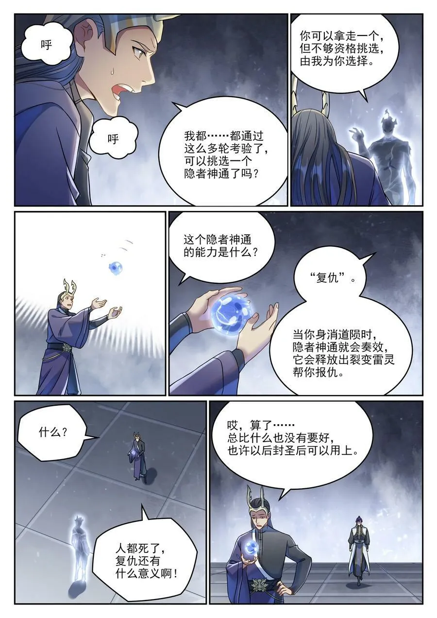 第1039话 隐者神通 第12页