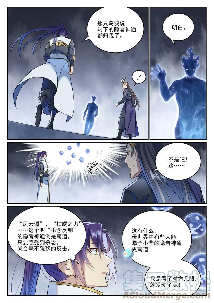 第1039话 隐者神通 第13页