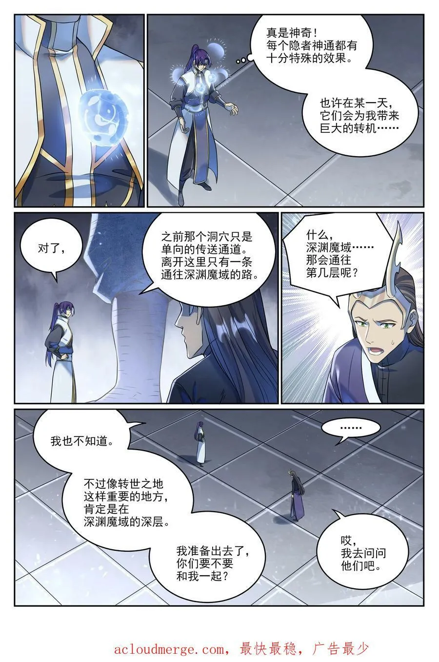 第1039话 隐者神通 第14页