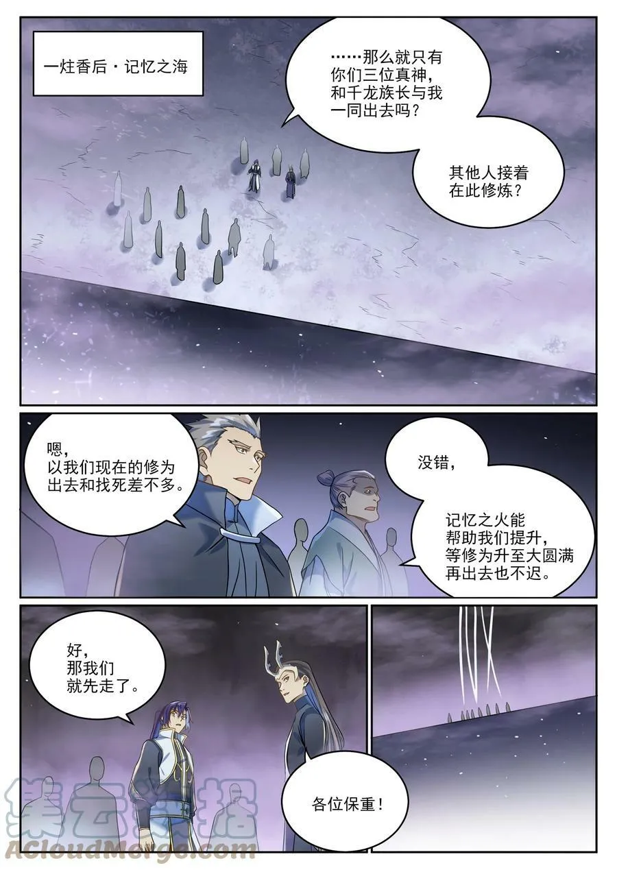 第1039话 隐者神通 第15页