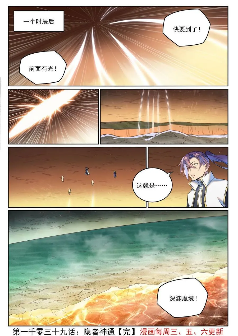 第1039话 隐者神通 第16页