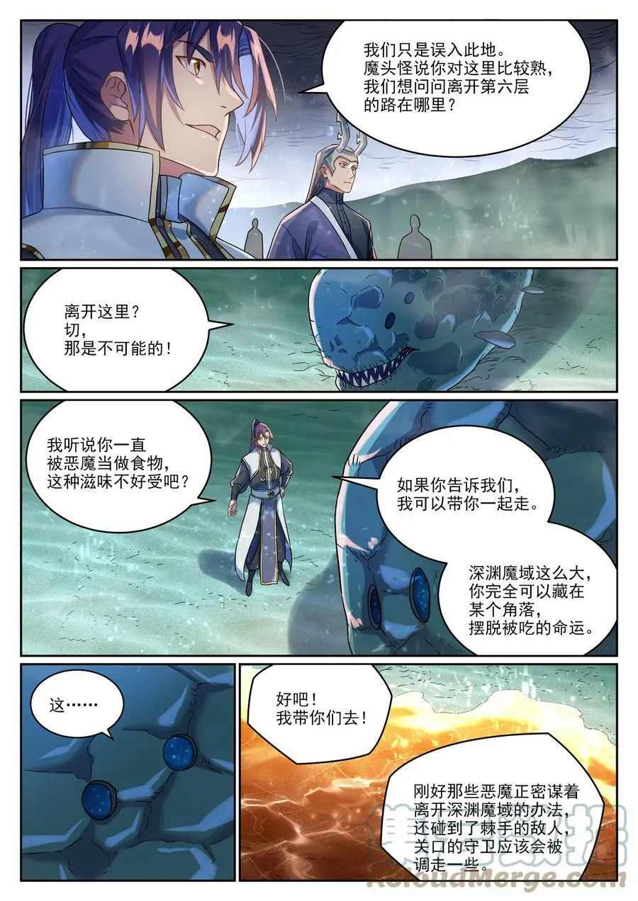 第1041话 怪鱼入伙 第3页
