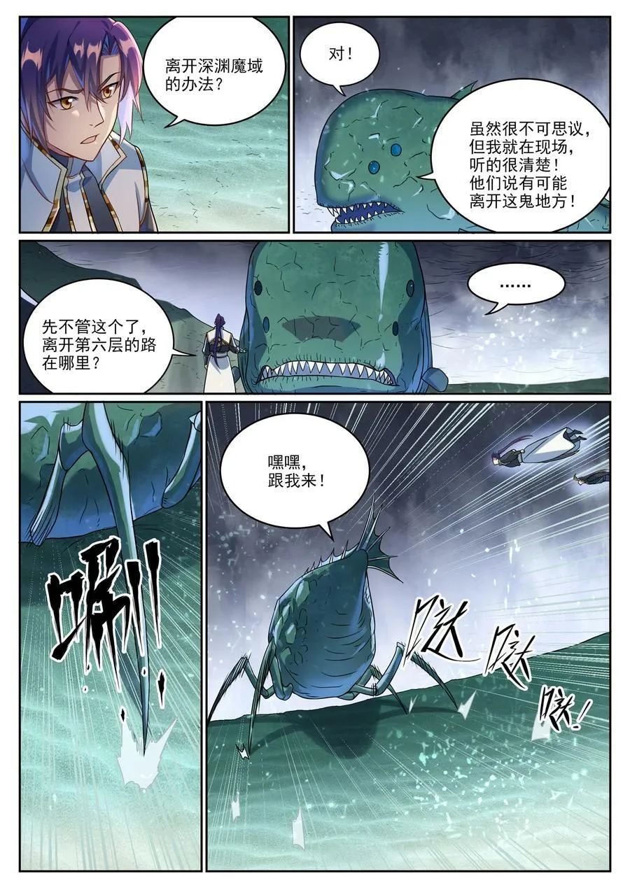 第1041话 怪鱼入伙 第4页