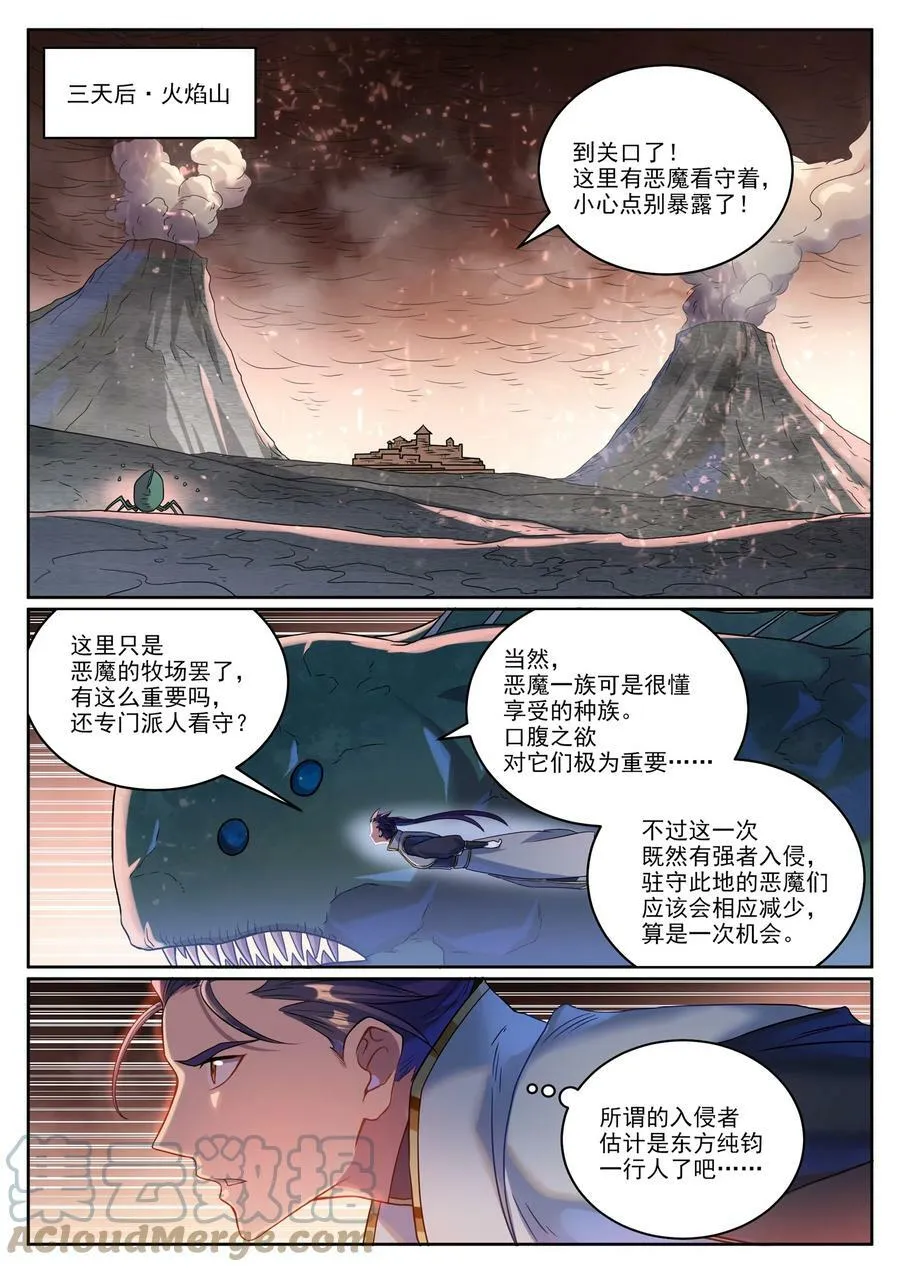 第1041话 怪鱼入伙 第5页