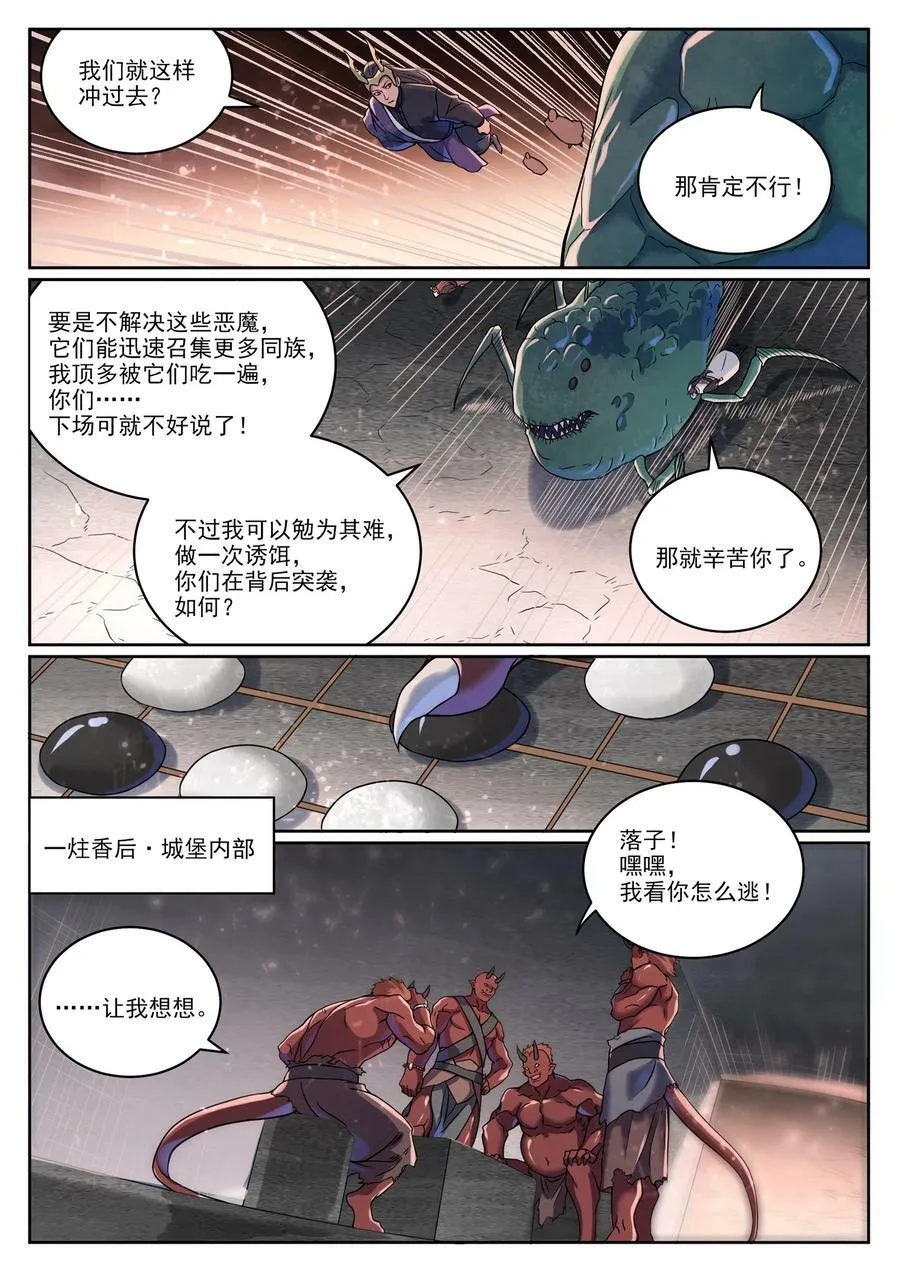 第1041话 怪鱼入伙 第6页