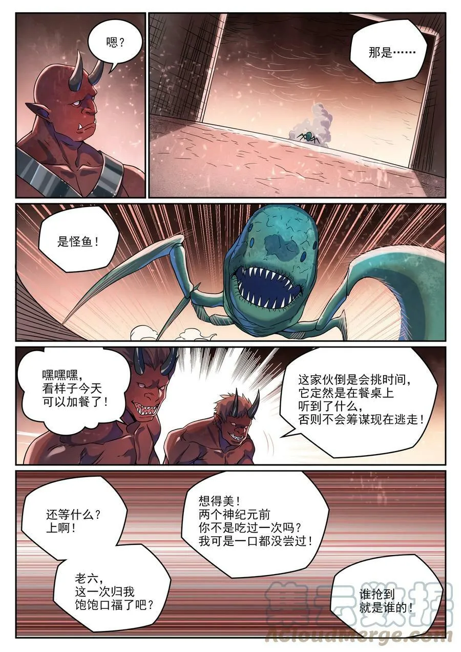 第1041话 怪鱼入伙 第7页