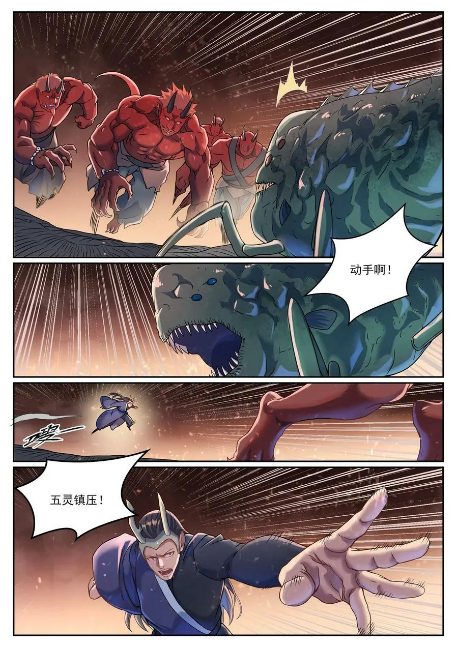 第1041话 怪鱼入伙 第8页