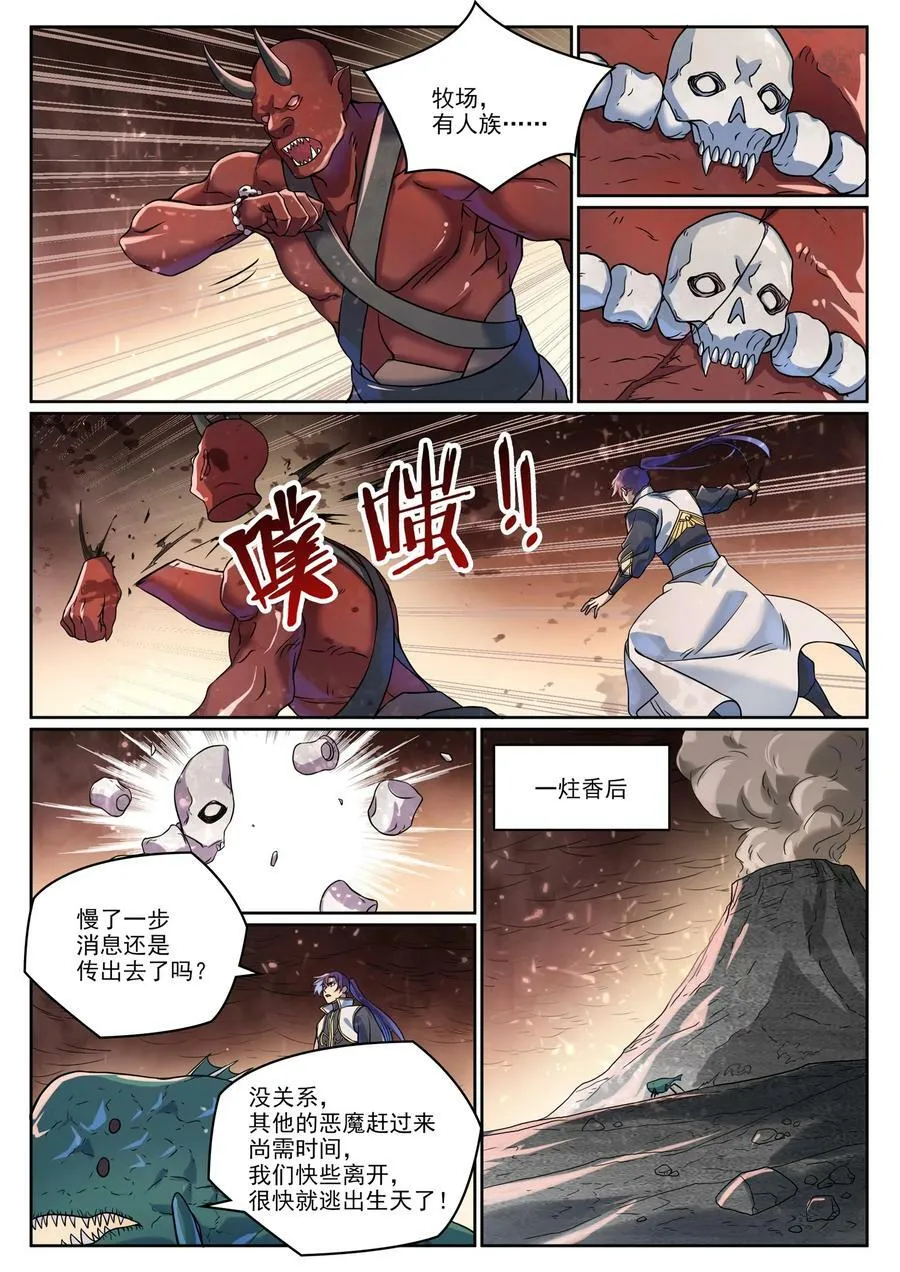 第1041话 怪鱼入伙 第10页