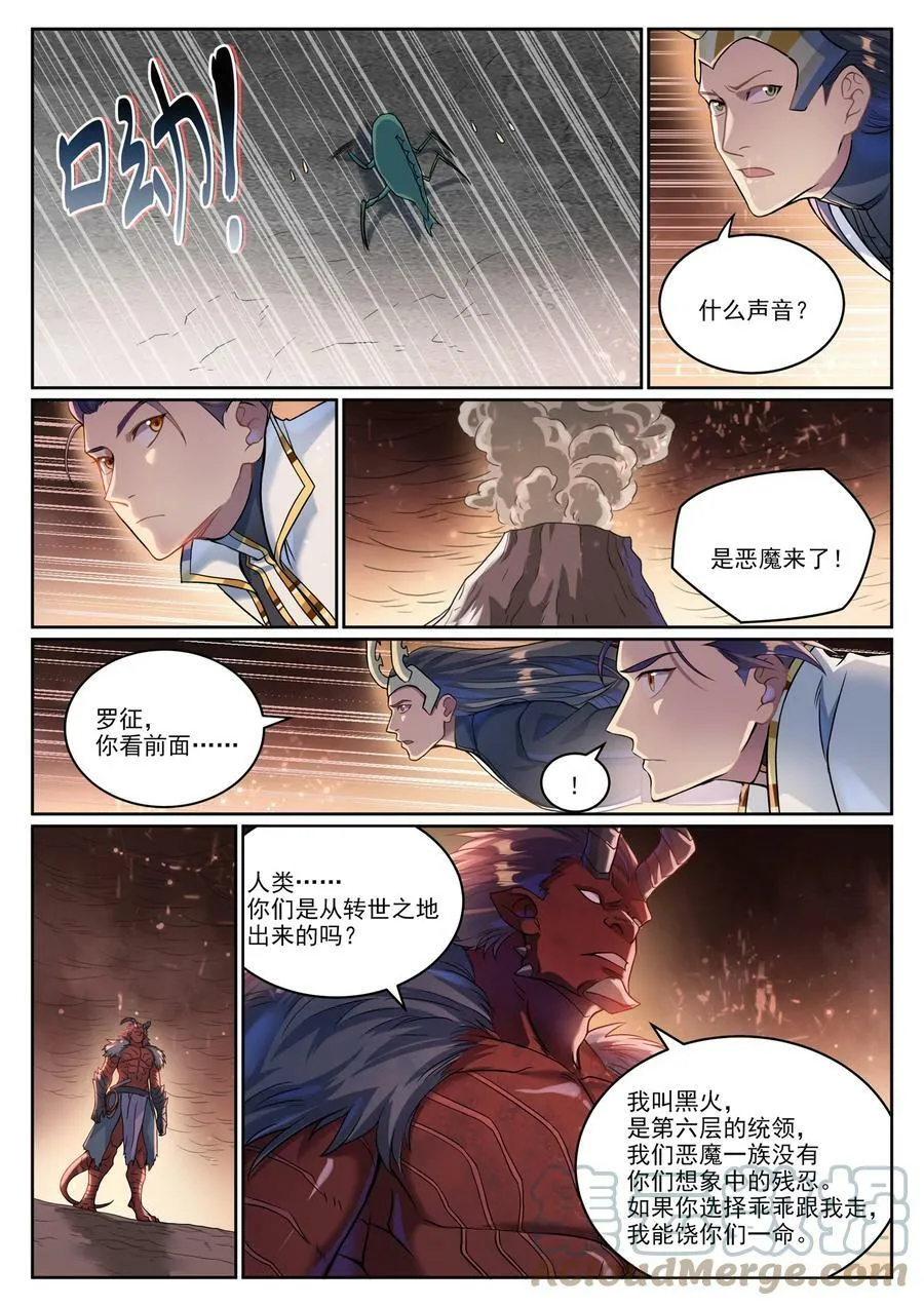 第1041话 怪鱼入伙 第11页