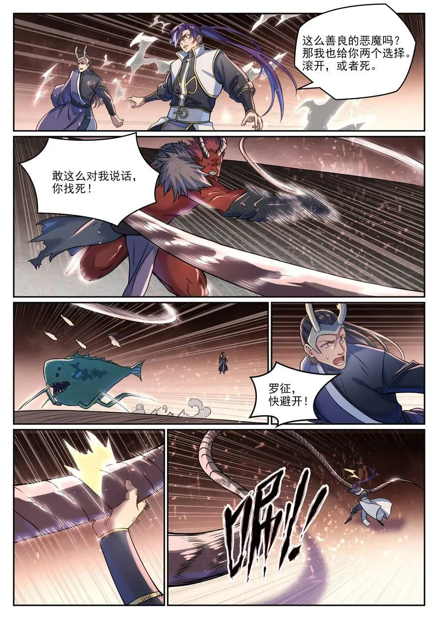 第1041话 怪鱼入伙 第12页