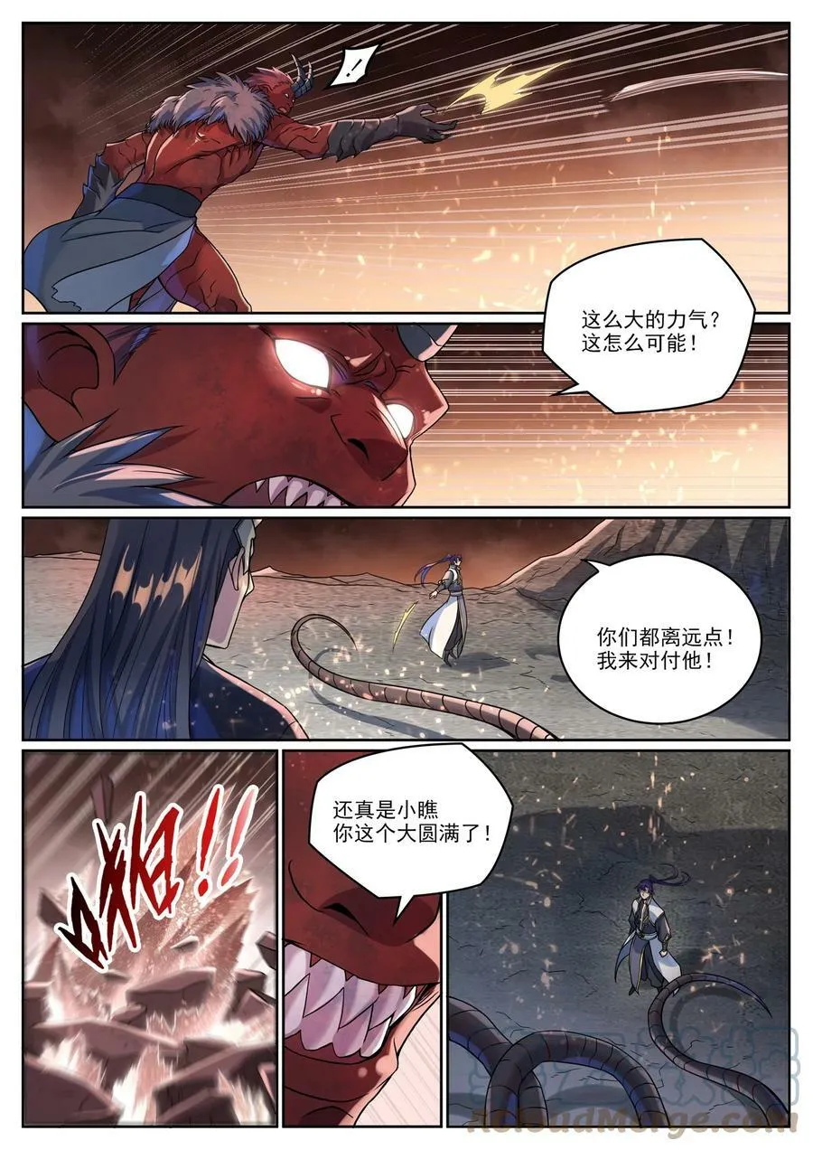 第1041话 怪鱼入伙 第13页