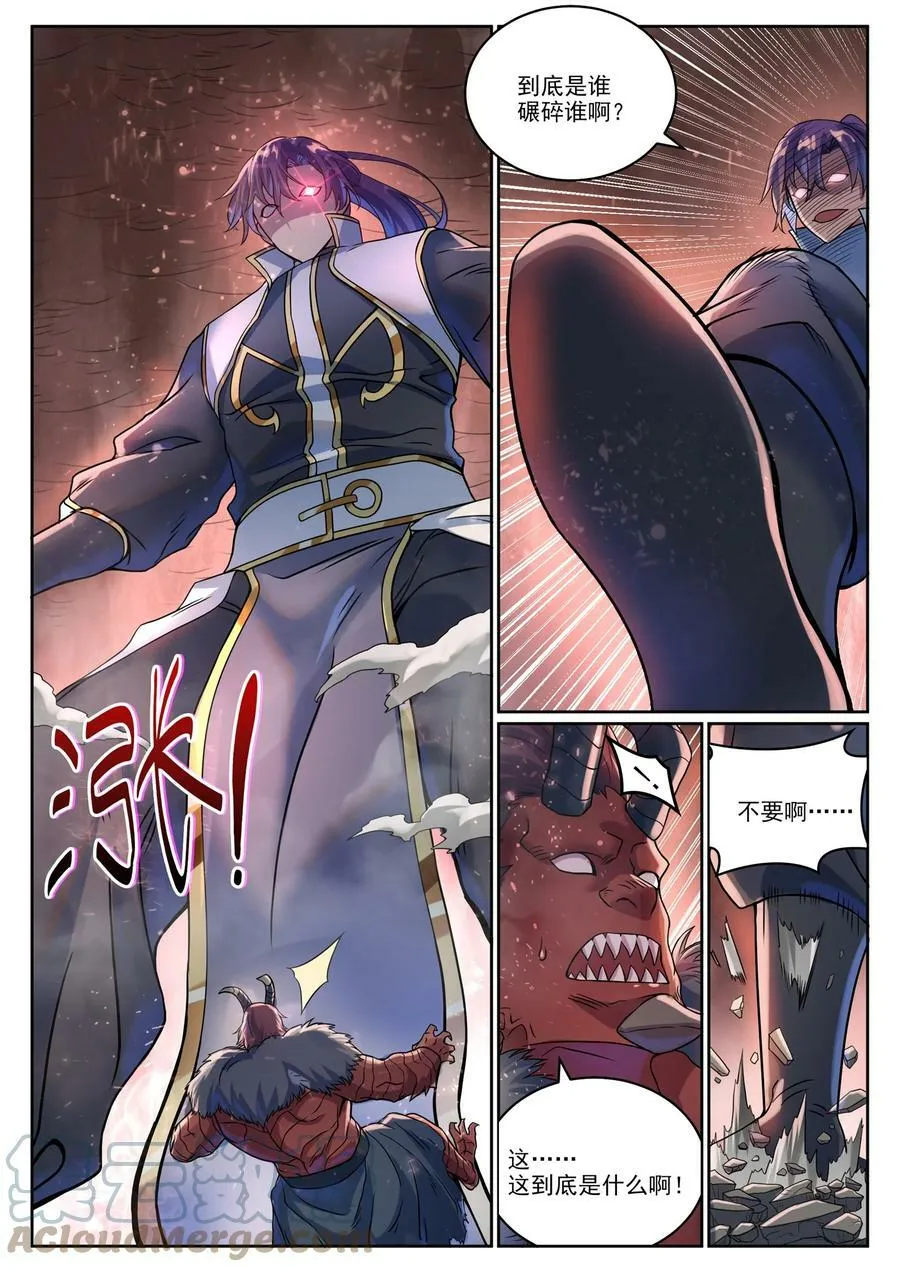 第1041话 怪鱼入伙 第15页