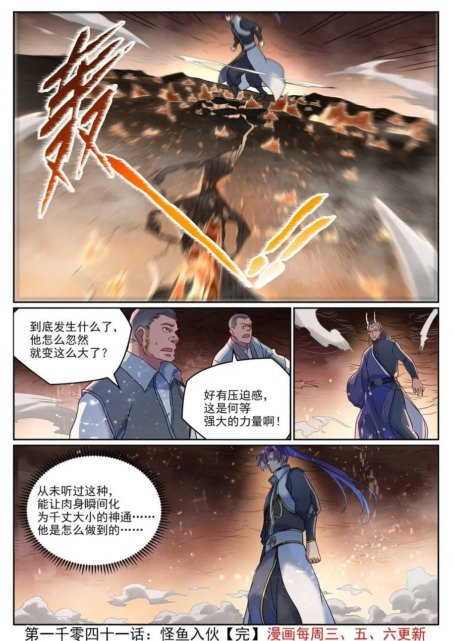 第1041话 怪鱼入伙 第16页