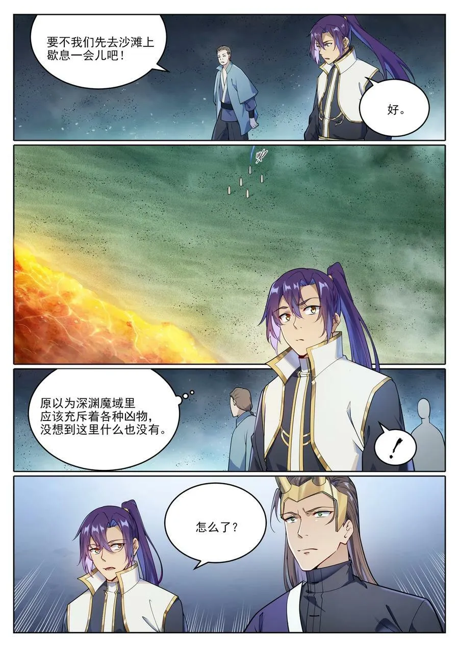 第1040话 绿色头颅 第2页