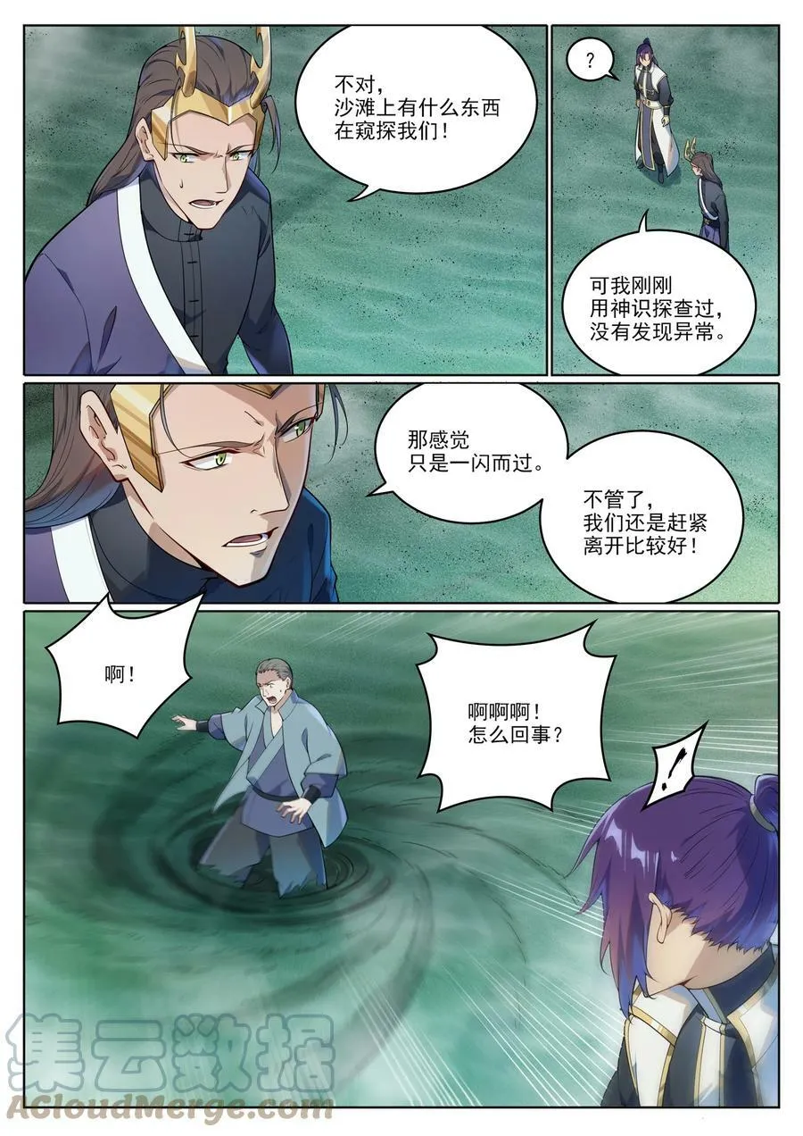 第1040话 绿色头颅 第3页
