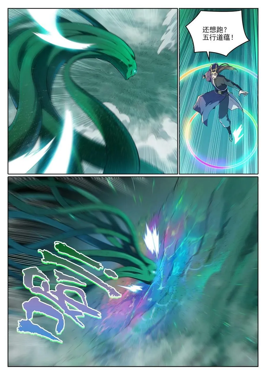 第1040话 绿色头颅 第6页