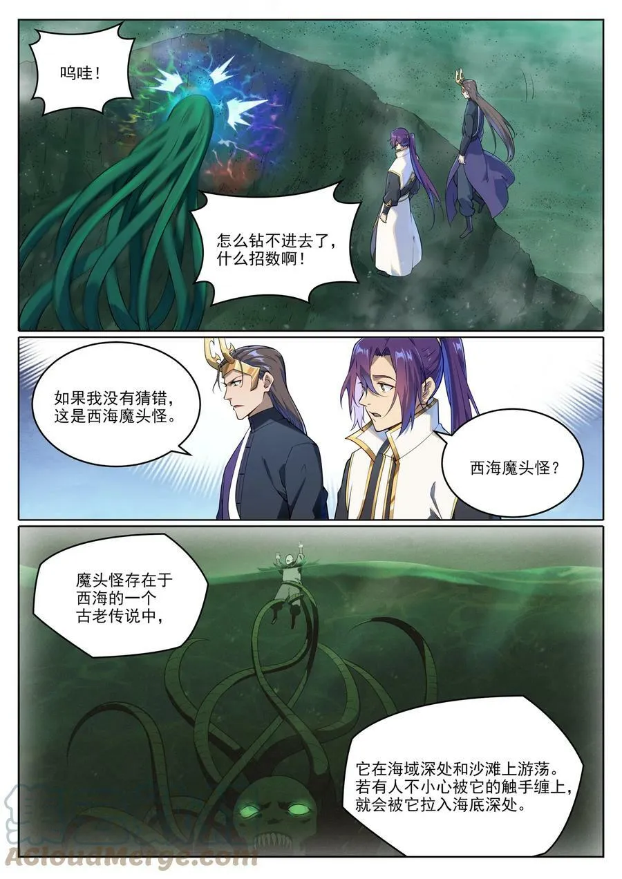 第1040话 绿色头颅 第7页