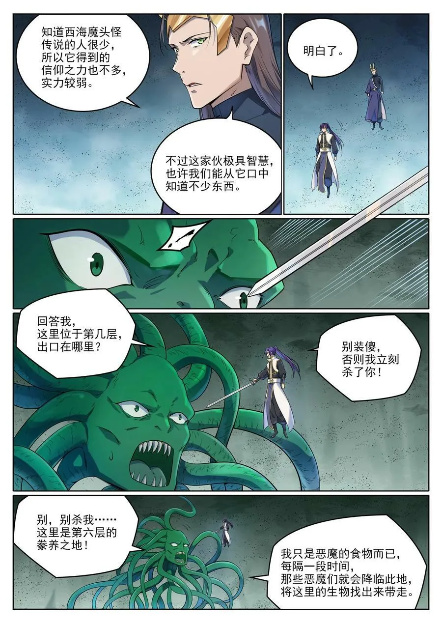 第1040话 绿色头颅 第8页