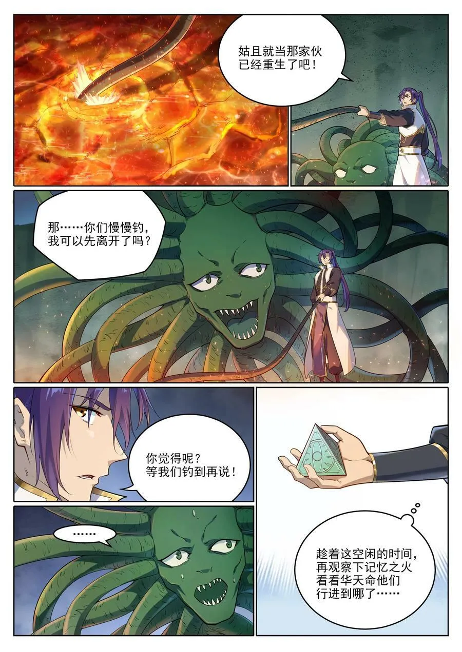 第1040话 绿色头颅 第10页