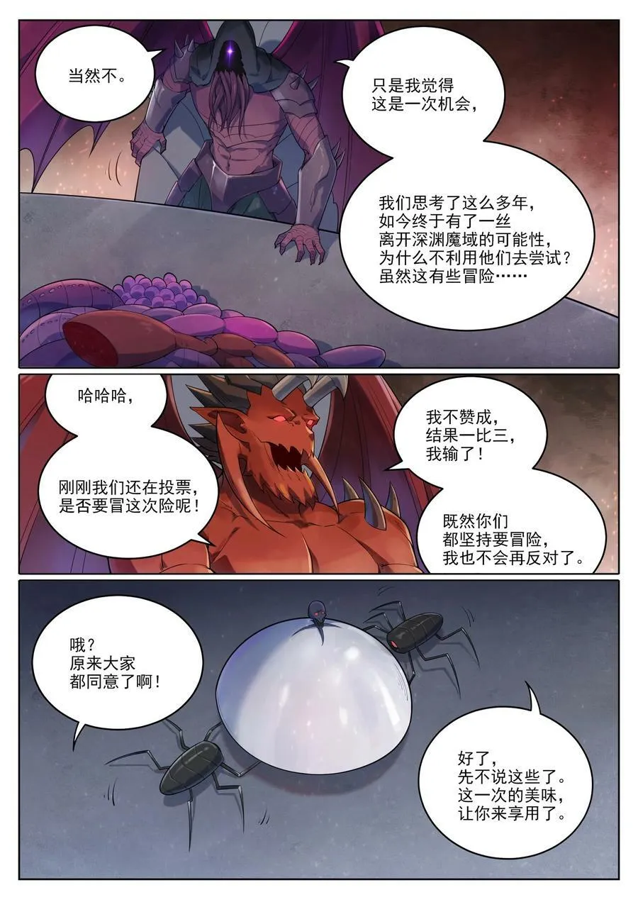 第1040话 绿色头颅 第12页