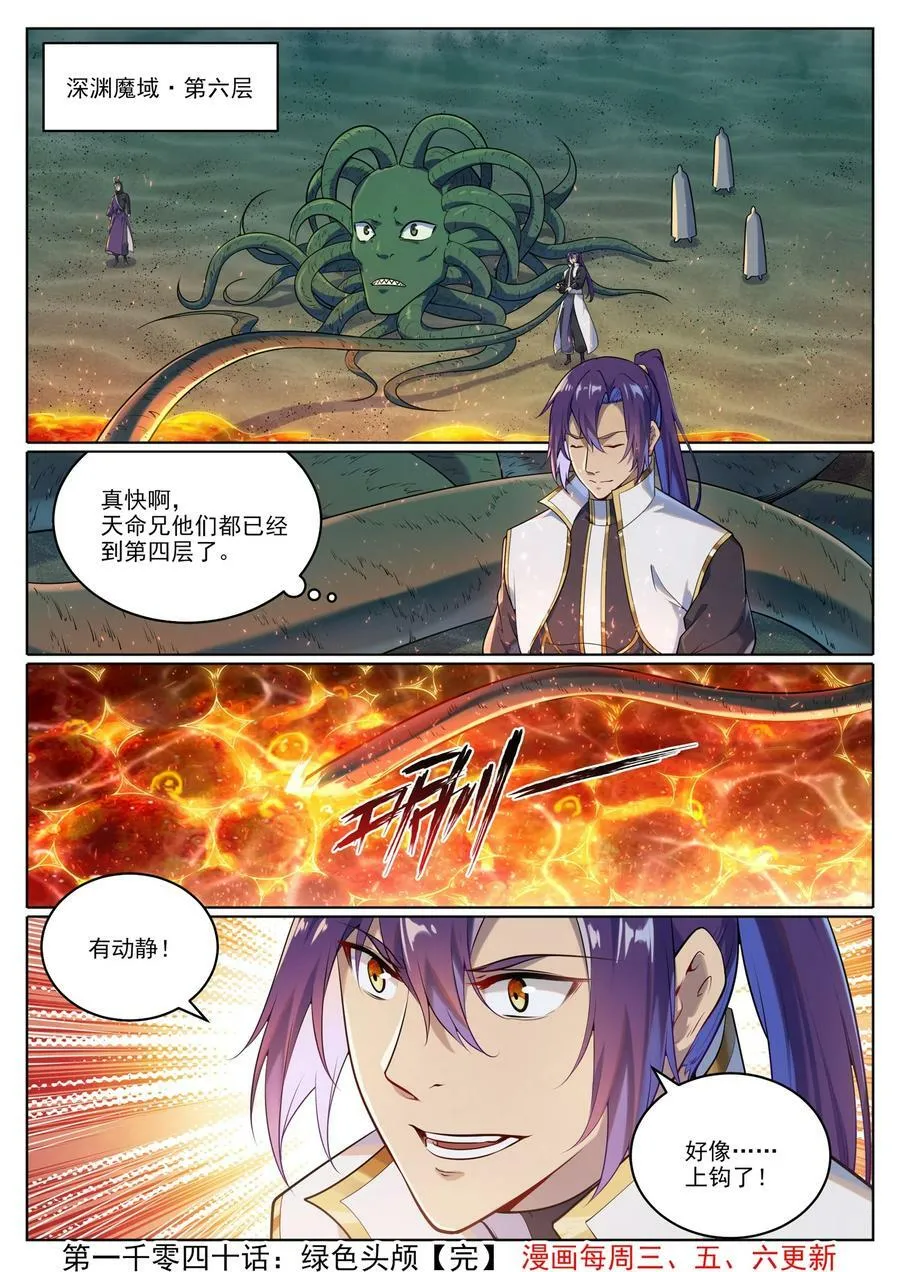 第1040话 绿色头颅 第16页