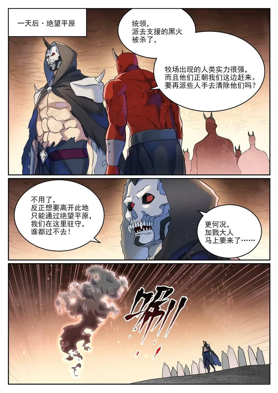 第1042话 趁乱而逃 第2页